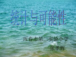 统计与可能性