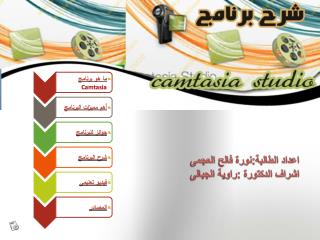 اعداد الطالبة: نورة فالح العجمى اشراف الدكتورة :راوية الجبالى