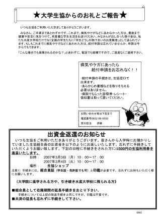 ★ 大学生協からのお礼とご報告 ★