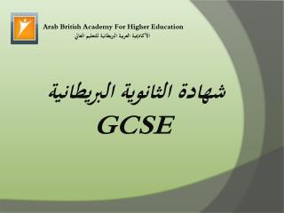 Arab British Academy For Higher Education الأكاديمية العربية البريطانية للتعليم العالي