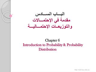 البـــاب الســـادس مقدمة في الإحتمـــالات والتوزيعــات الإحتمـــاليـــة