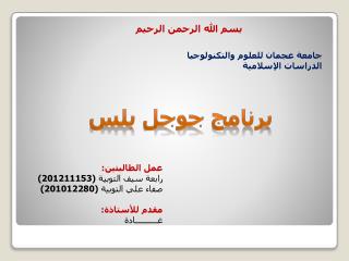 بسم الله الرحمن الرحيم
