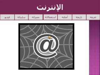 تعريف الانترنت: