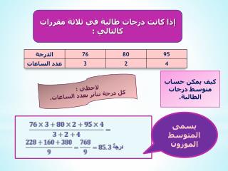 إذا كانت درجات طالبة في ثلاثة مقررات كالتالي :