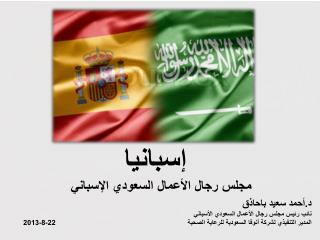 إسبانيا