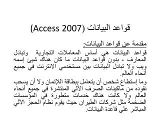 قواعد البيانات ( (Access 2007