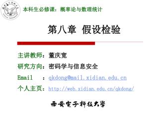 第八章 假设检验