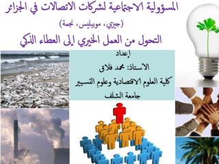 مشكلة الدراسة