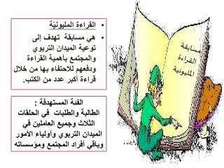 القراءة المليونيّة