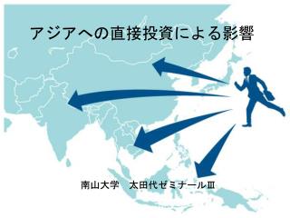 南山大学　太田代ゼミナール Ⅲ