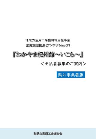 和歌山県商工会連合会