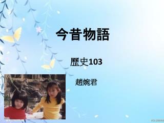 今昔物語