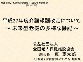 平成 27 年度介護報酬改定について