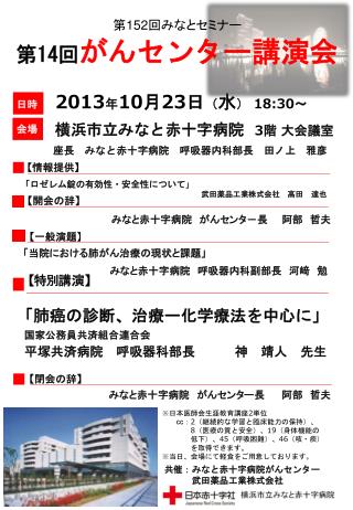 共催：みなと赤十字病院がんセンター 　　 武田薬品工業株式会社