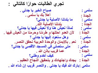 تجري الطالبات حوارًا كالتالي :