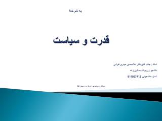 قدرت و سیاست