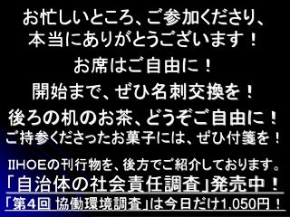 ＮＰＯの支援は、なぜ、 どのように行われるべきか？ ＮＰＯ支援の意義と機能を再確認する