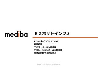 ＥＺホットインフォ