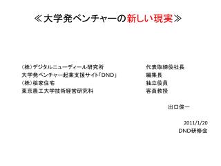 ≪大学発ベンチャーの 新しい現実 ≫