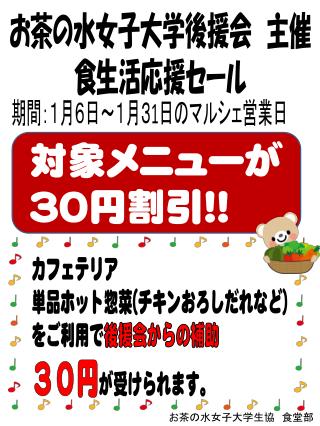 カフェテリア 単品ホット惣菜 ( チキンおろしだれ など ) をご利用で 後援会からの補助 ３０円 が受けられます。