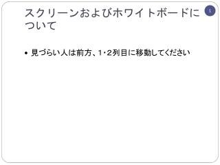 スクリーンおよびホワイトボードについて