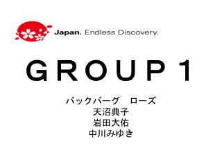 ＧＲＯＵＰ１