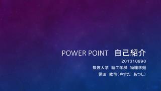 Power point 自己紹介