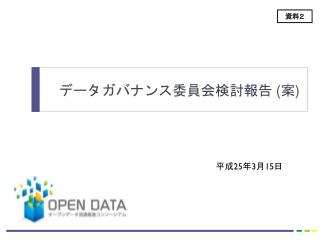 平成 25 年 3 月 15 日