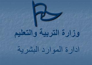 ادارة الموارد البشرية