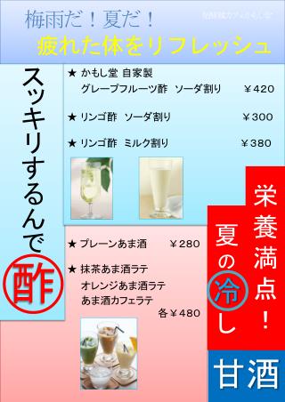 　　　　　　　　　★ プレーンあま酒 　￥２８０ 　　　　　　　　　★ 抹茶あま酒ラテ 　オレンジあま酒ラテ 　あま酒カフェラテ 　　　　　　　　　　　　　　　　　　　　　各￥４８０