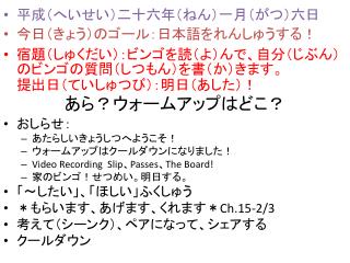 あら？ウォームアップはどこ？