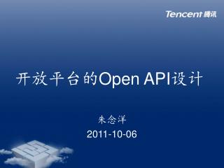 开放平台的 Open API 设计