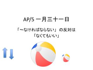 AP/5 一月三十一日