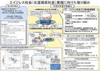 エイジレス社会（生涯現役社会）実現に向けた取り組み