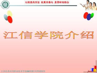 江信学院介绍