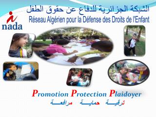 الشبكة الجزائرية للدفاع عن حقوق الطفل