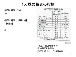 （５）株式投資の指標