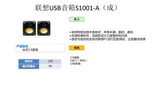 联想 USB 音箱 S1001-A （成）