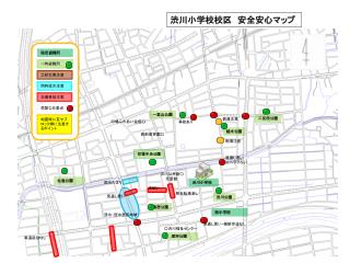 渋川小学校校区 安全安心マップ