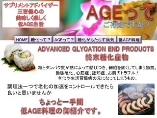 AGE って