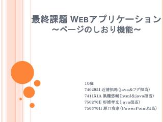 最終課題 Web アプリケーション 〜 ページのしおり機能 〜