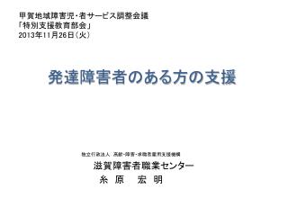 発達障害者のある方の支援