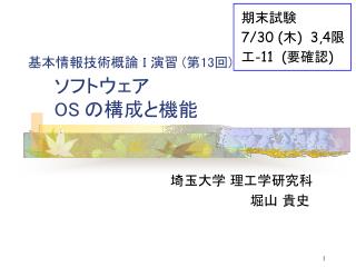 基本情報技術 概論 I 演習 ( 第 13 回 )