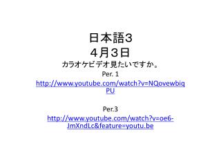 日本語３ ４月３日