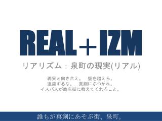 REAL ＋ IZM