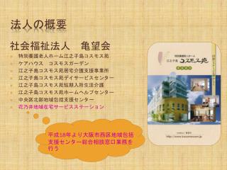 法人の概要