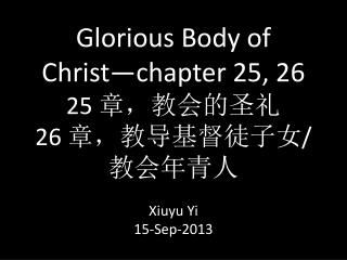 Glorious Body of Christ—chapter 25, 26 25 章，教会的圣礼 26 章，教导基督徒子女 / 教会年青人 Xiuyu Yi 15-Sep-2013