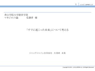 「すでに起こった未来」について考える