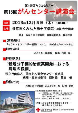 共催：みなと赤十字病院がんセンター 株式会社ヤクルト本社