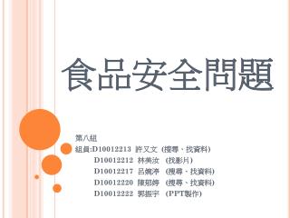 食品安全問題